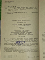 Литература 10 класс. Часть II. Лебедев Юрий Владимирович