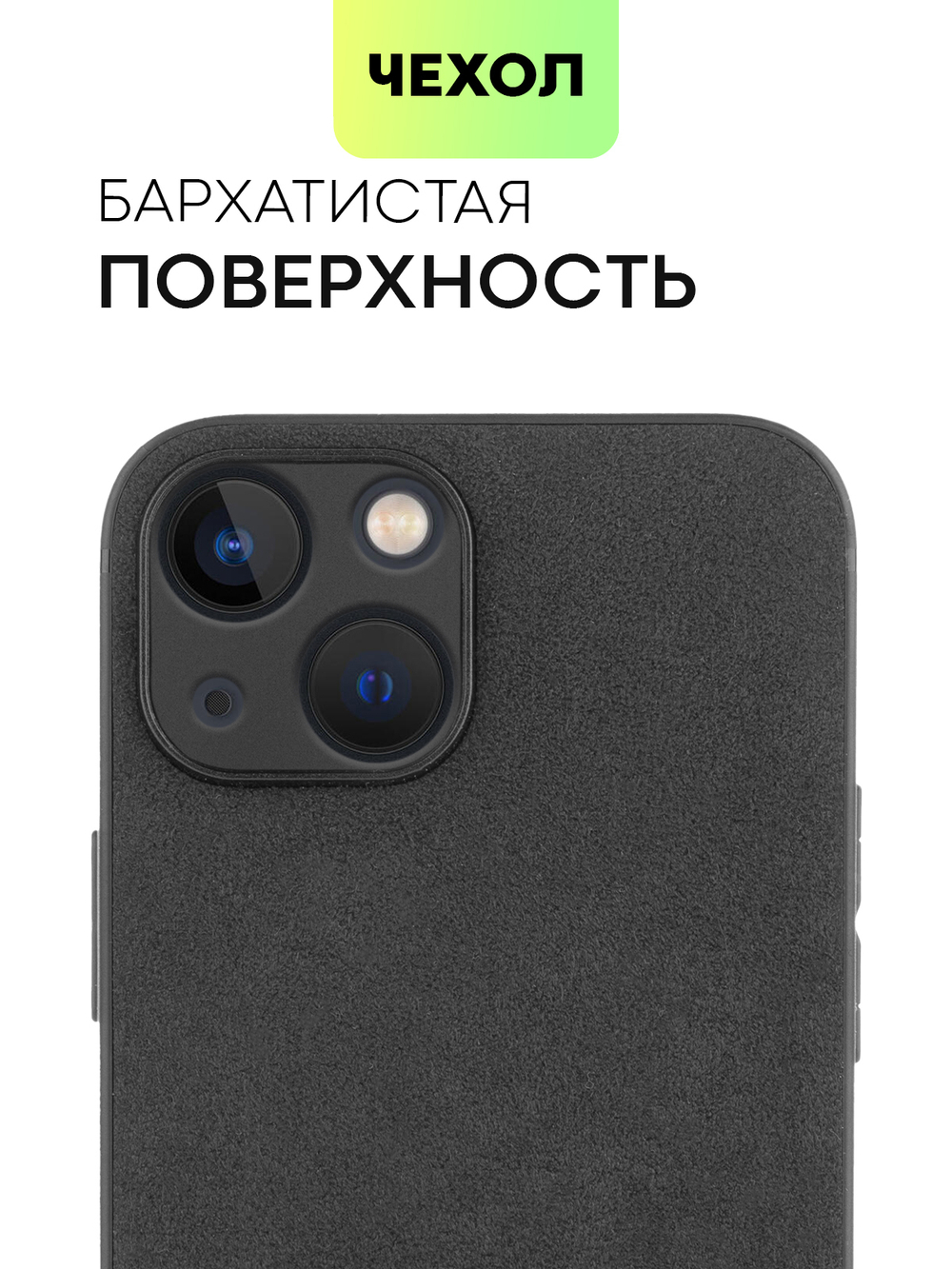 Чехол BROSCORP для Apple iPhone 13 mini оптом (арт. IP13MINI-ALC-BLACK)