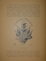 "Русский книжный знак". В.А.Верещагин. 1902г.
