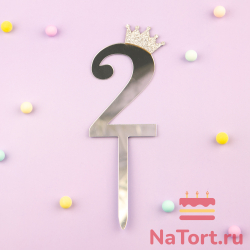 Декоративное украшение для торта (топпер) акриловый  «Цифра 2» (10,5 см,  серебряный)