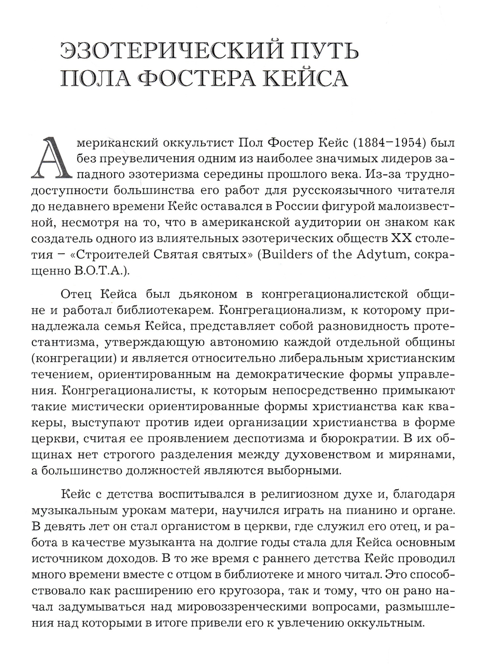 Введение в изучение Таро