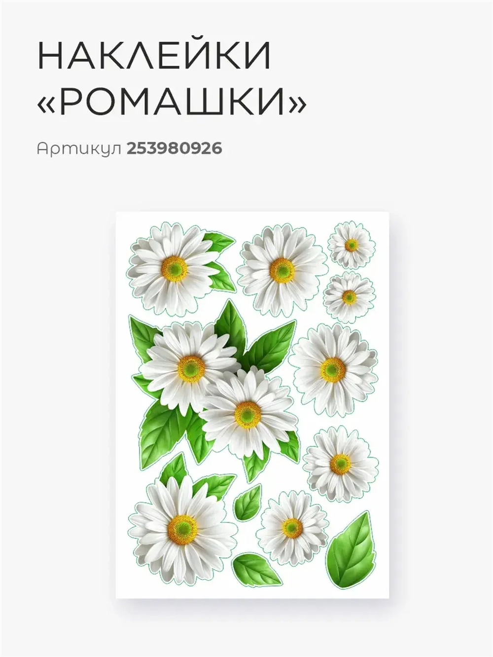 Наклейки "Пионы" розовые