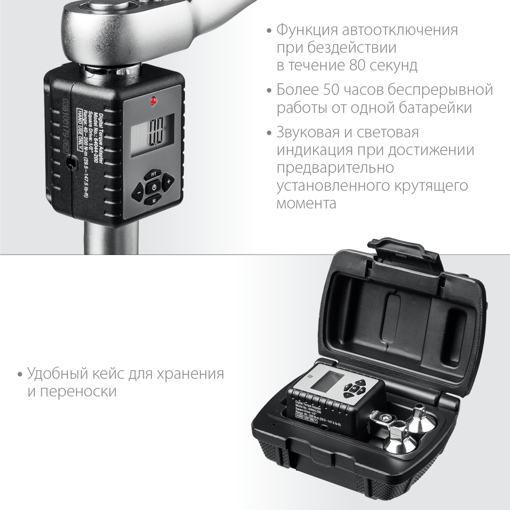 KRAFTOOL GRAND, 1/2″, 40 - 200 Н·м, динамометрический адаптер с переходниками (64044-200)