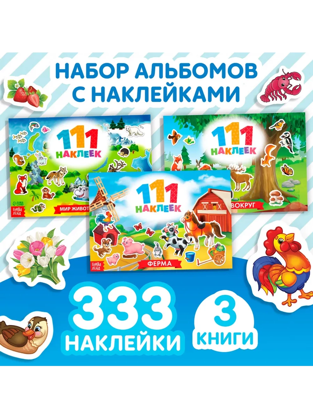 Наклейки детские Книжки с наклейками Набор наклеек Животные