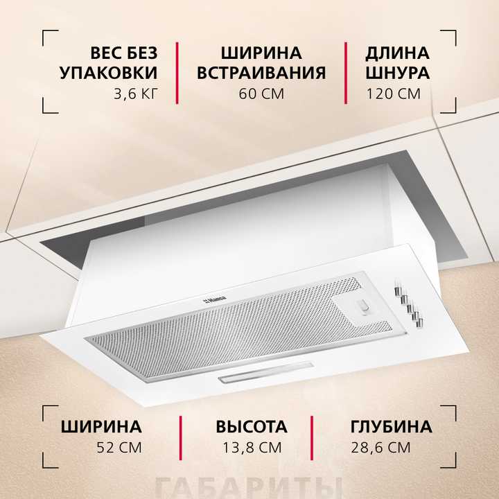 Встраиваемая вытяжка Hansa OMP6211WH