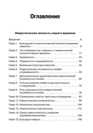 Невротическая личность нашего времени