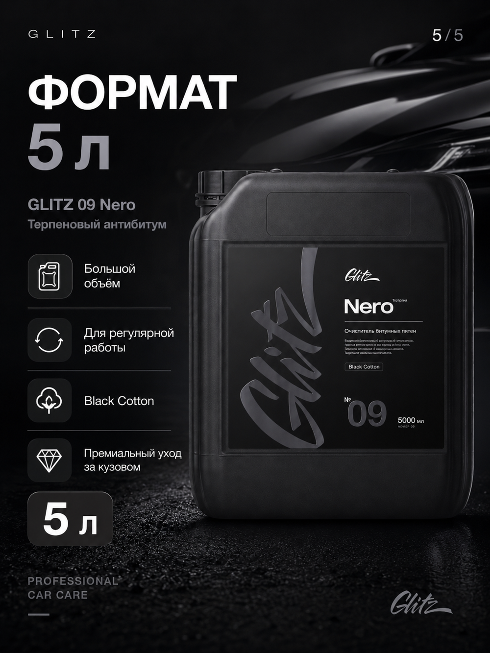 GLITZ 09 Nero - Терпеновый антибитум 5 л