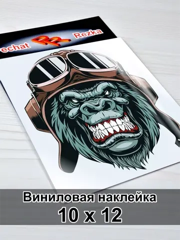 Наклейка - Горилла летчик
