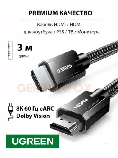 Угрин 8K HDMI кабель 3 метра