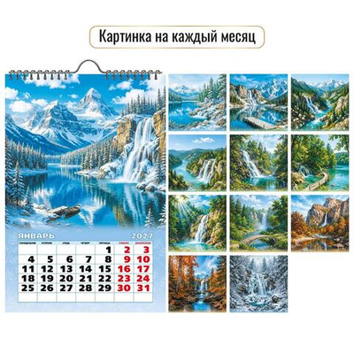 Календарь на ригеле 2027 "Водопад" 10363 (Квадра)