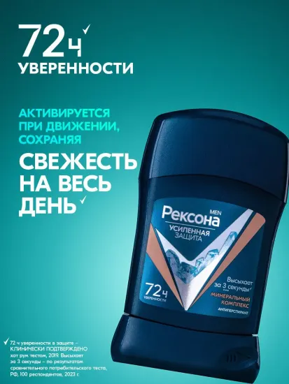 Дезодорант-стик Rexona, Минеральный Комплекс