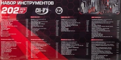 Набор инструментов в пластиковом кейсе (202 пр.) FORCEKRAFT FK-42022-5