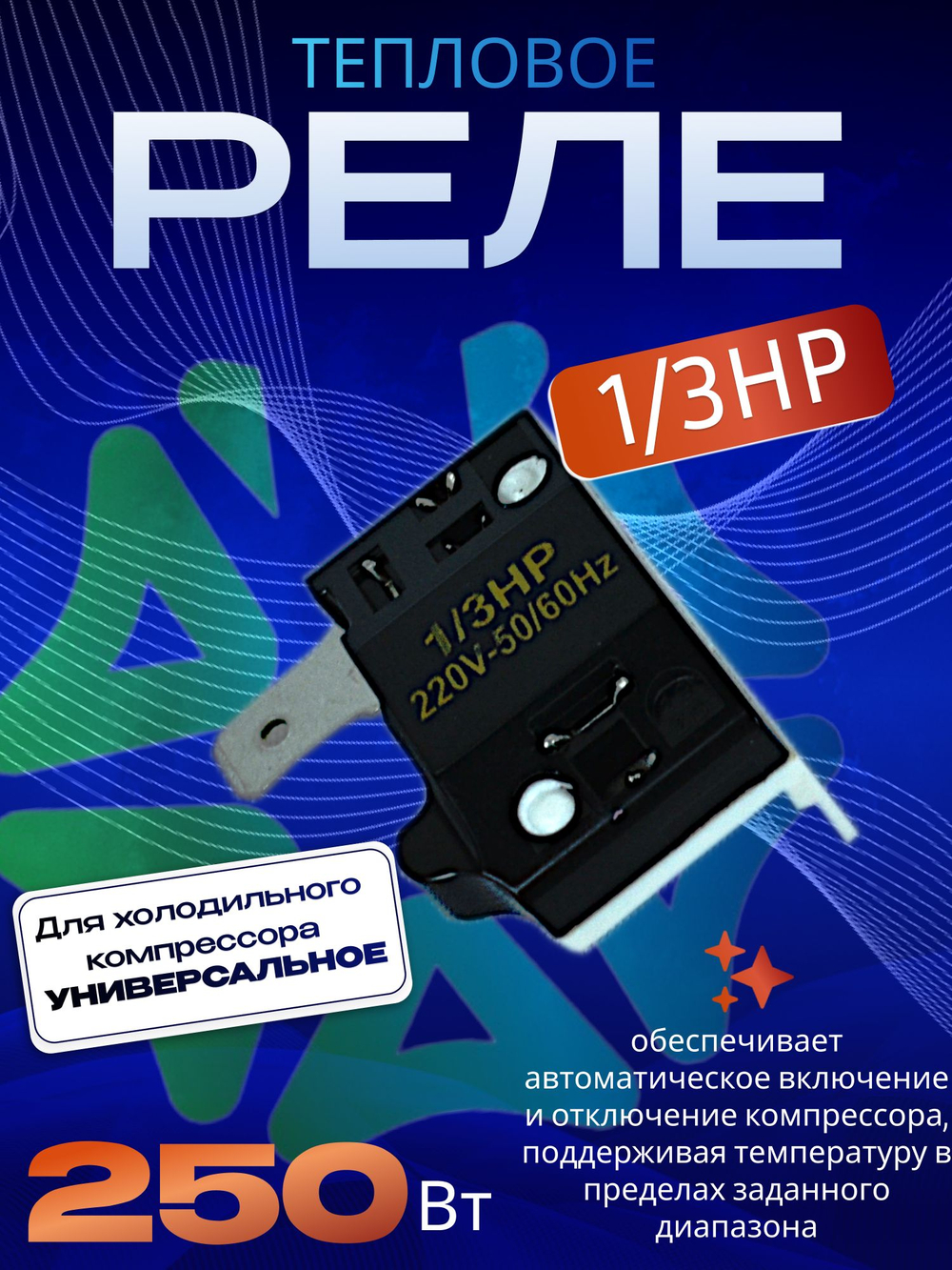 Реле ТМ-4 тепловое 1/3hp