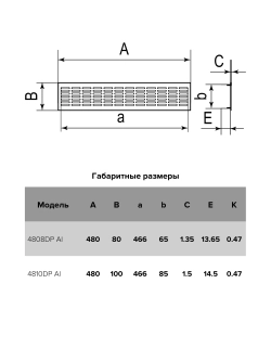 Решетка вентиляц. 480 x 80 мм Era 4808DP Al Dark bronze