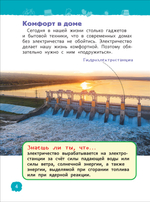Безопасность (Энциклопедия для детского сада)