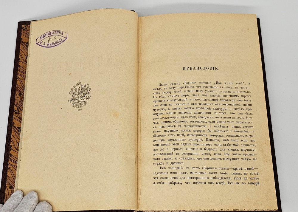"Из жизни идей. Научно-популярные статьи". Ф.Ф. Зелинский. 1905 г.