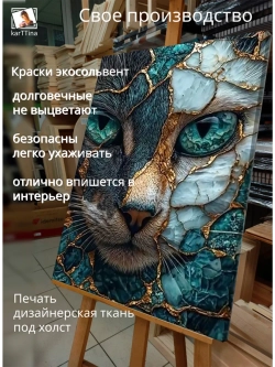Картина "Кошачий взгляд", галерейная 50х70см 1шт.