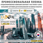 Пленка солнцезащитная зеркальная R SILVER 15 (Exterior 2 mil) LUXFIL, на отрез