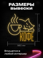 Неоновая вывеска Кофе с котиком