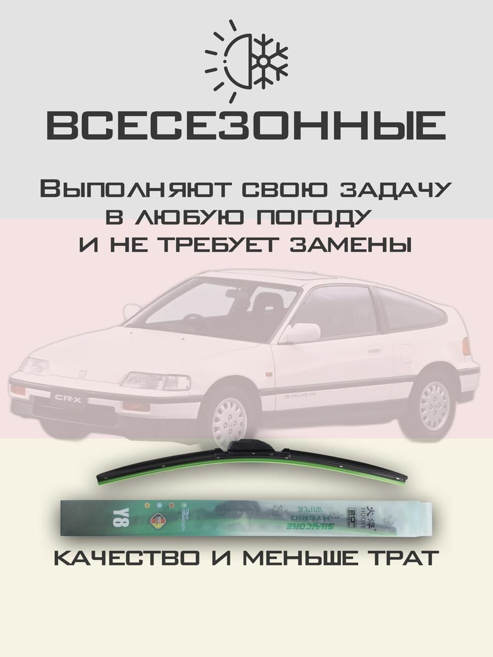 Щетки стеклоочистителя HUOYE Y8 450/450 мм на Honda CRX | Hook/J-Hook