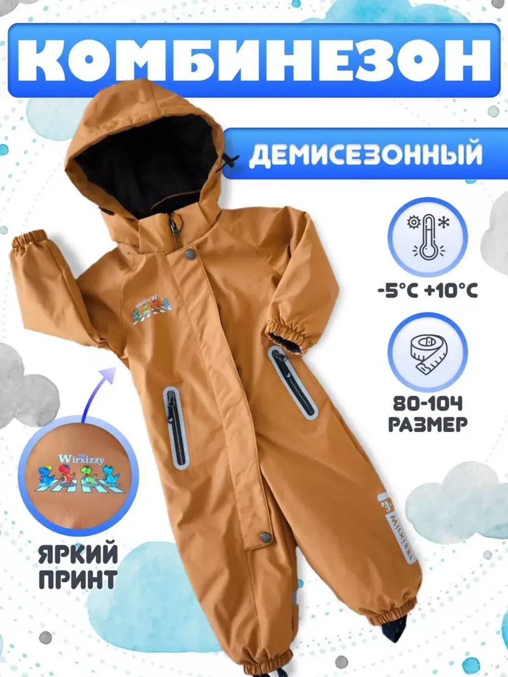 Комбинезон демисезонный