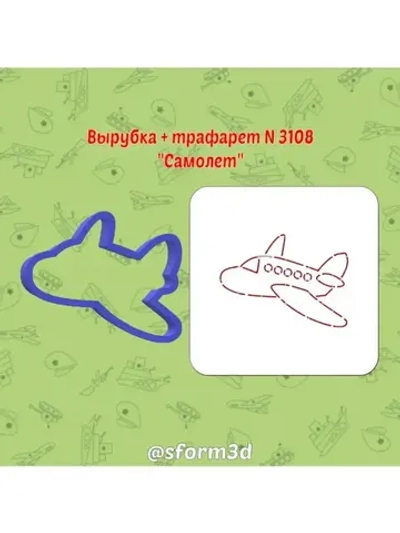 Вырубка+трафарет для пряника самолет к 23 февраля