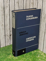 Библиотека произведений советских писателей в 5 томах. Том 3. Сельская Молодежь.
