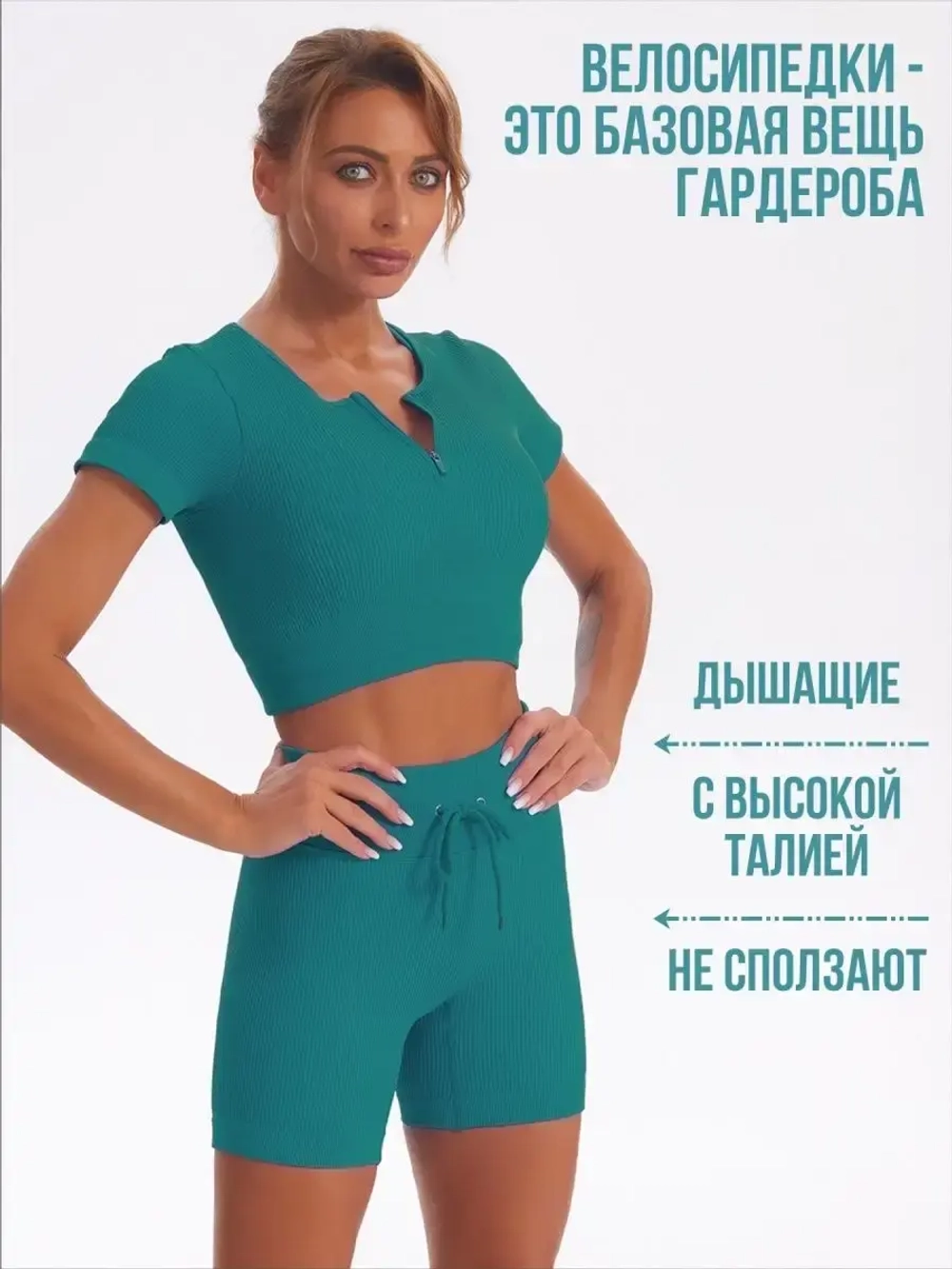 Велосипедки в рубчик короткие