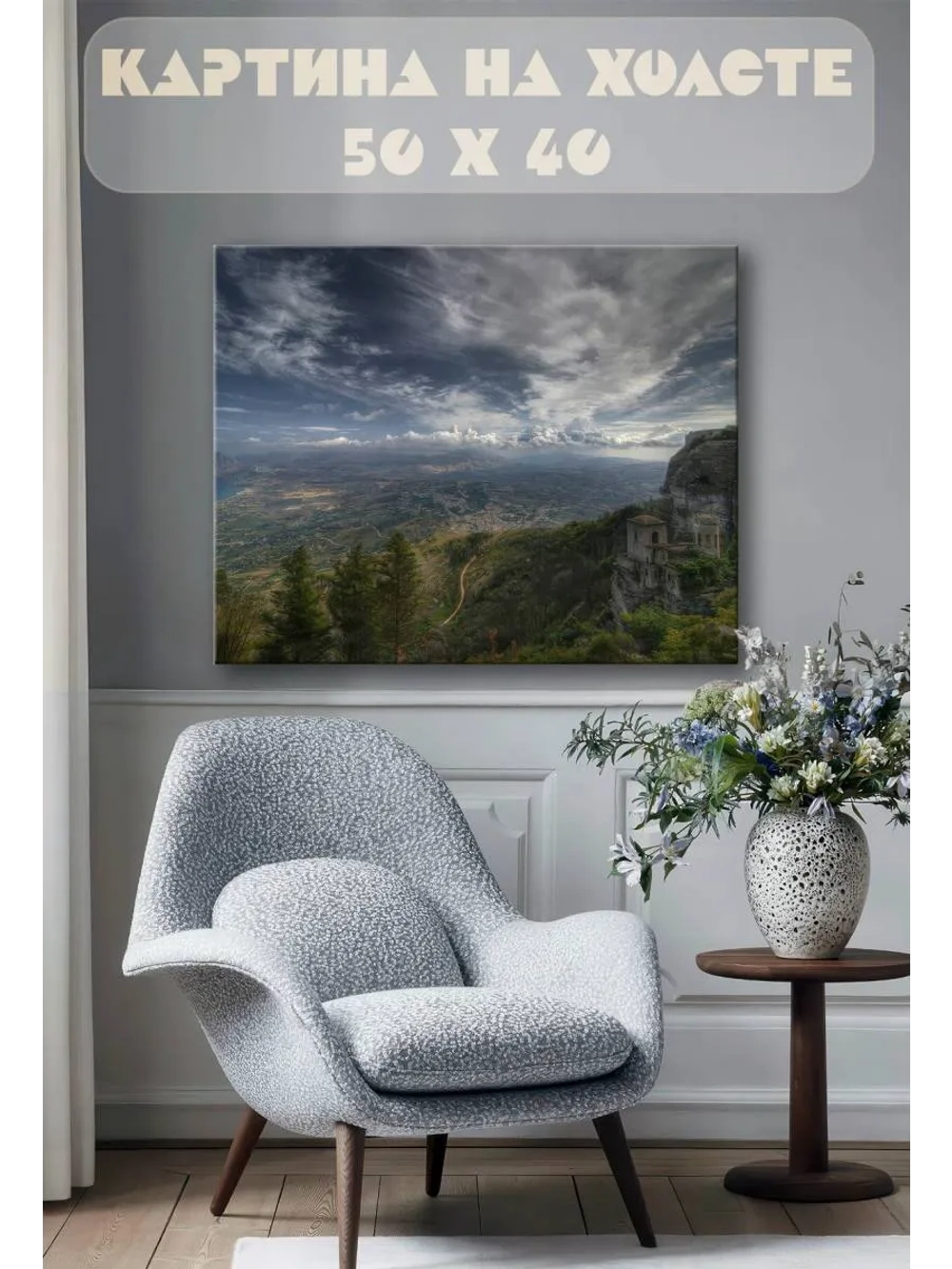 Картина на стену 40 X 50 Горный пейзаж