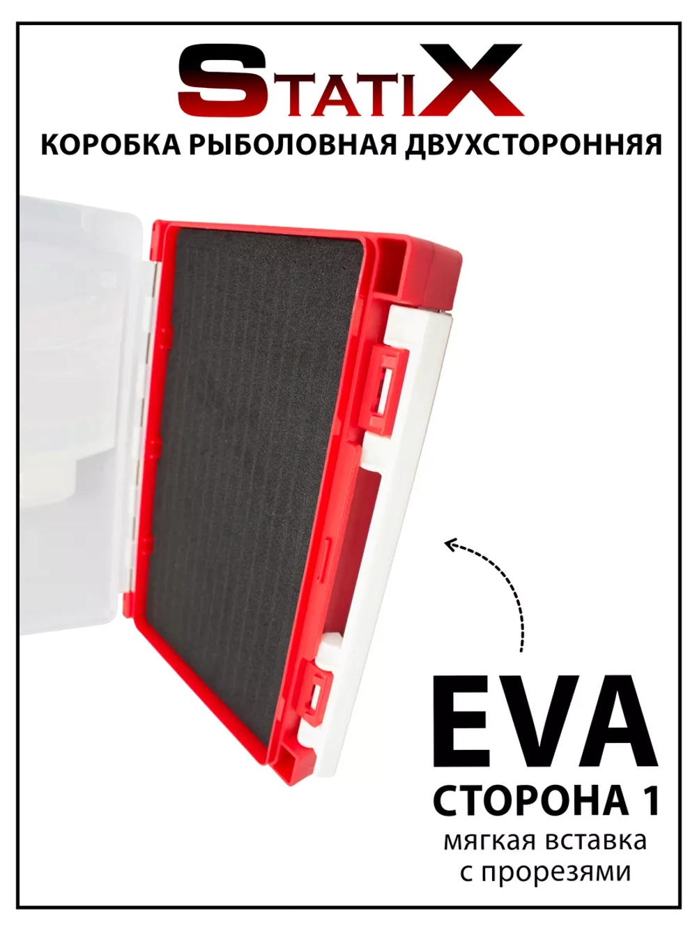 Коробка рыболовная двухсторонняя 200*130*45 мм