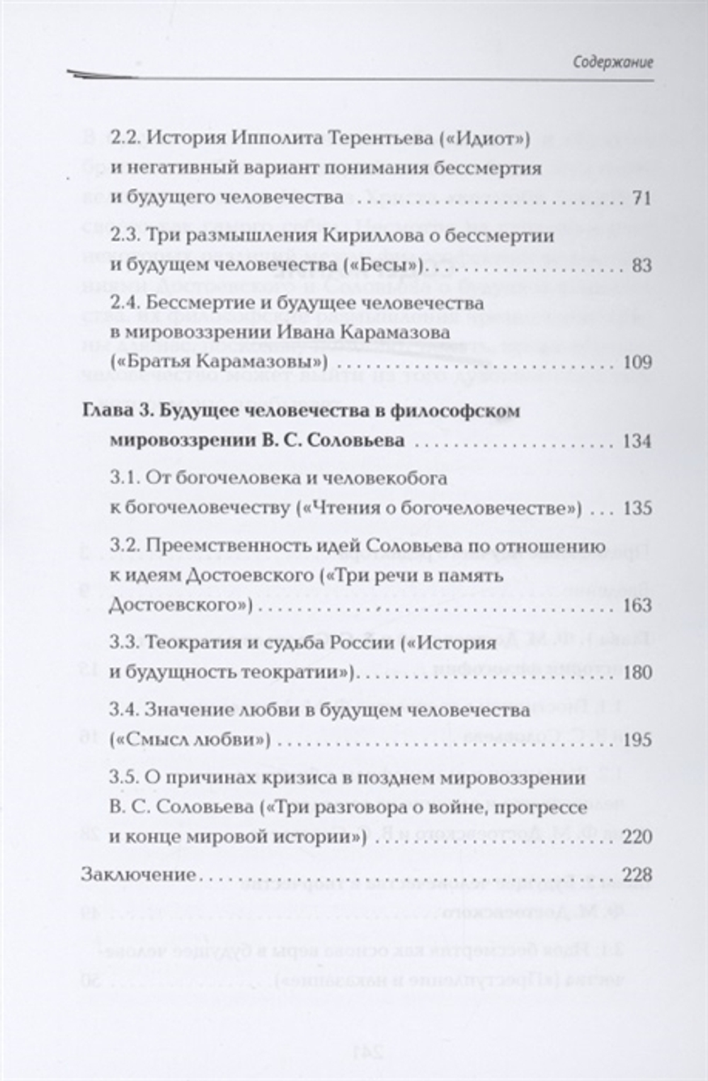 Будущее человечества в философском мировоззрении Ф.М. Достоевского и В.С. Соловьева