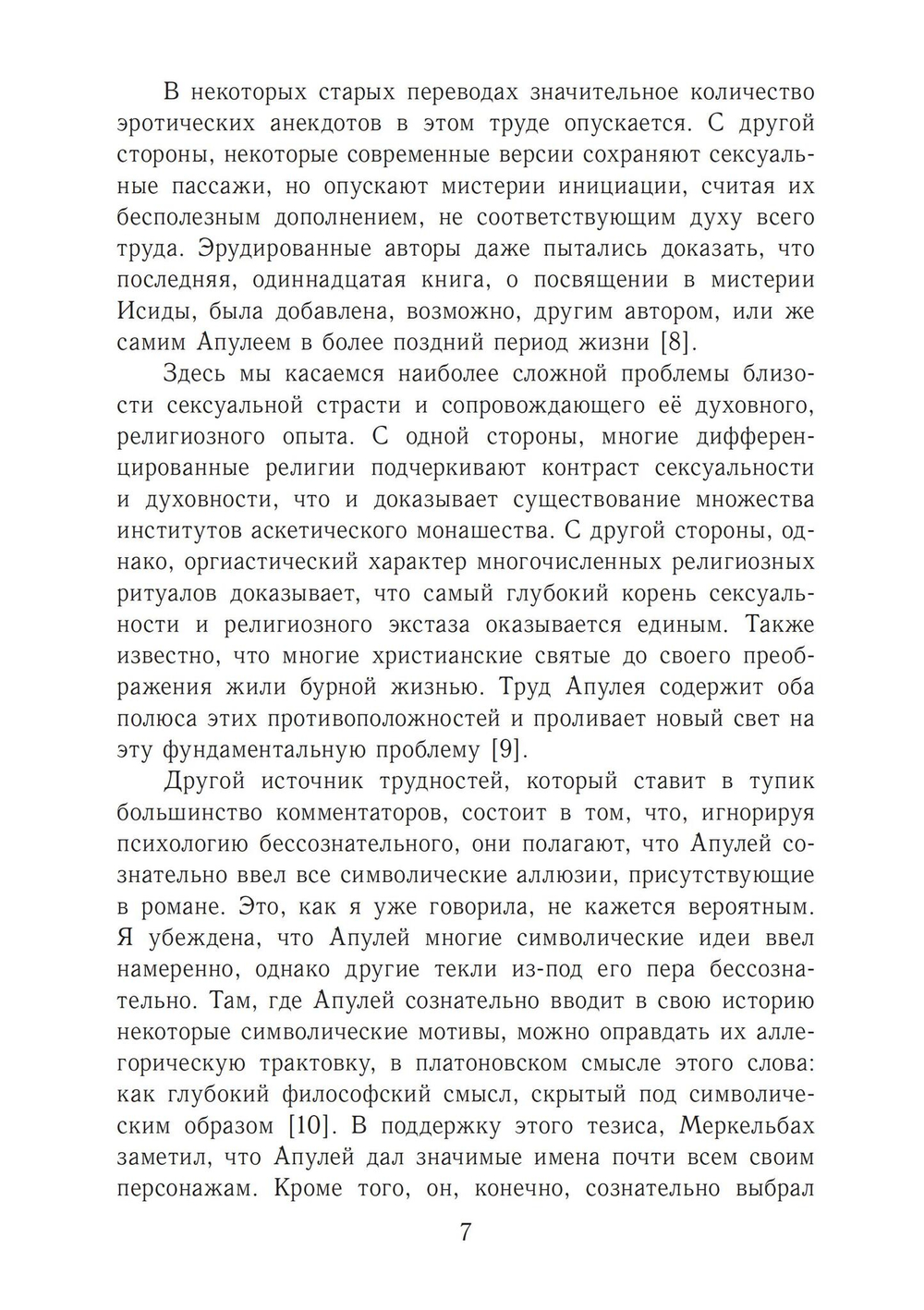 Золотой осел Апулея. Архетип трансформации