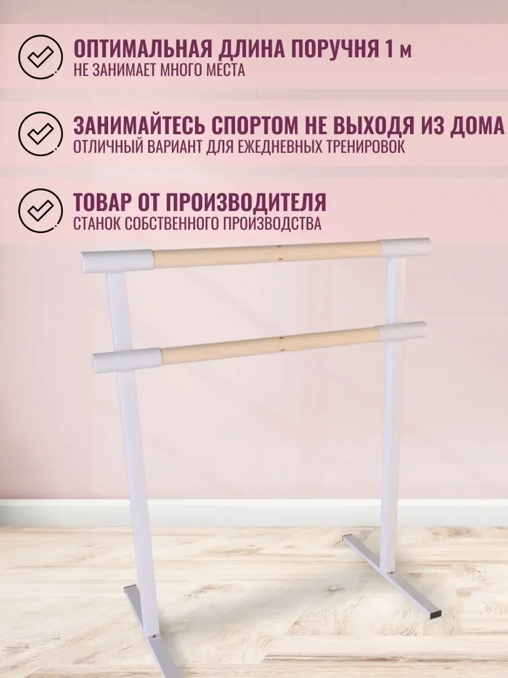 Балетный станок переносной, 2 ряда, 1 м, белый, под лаком
