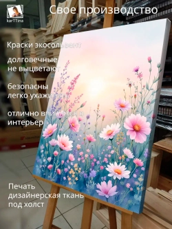 Картина Полевые цветы, для интерьера 30х40см 1шт.