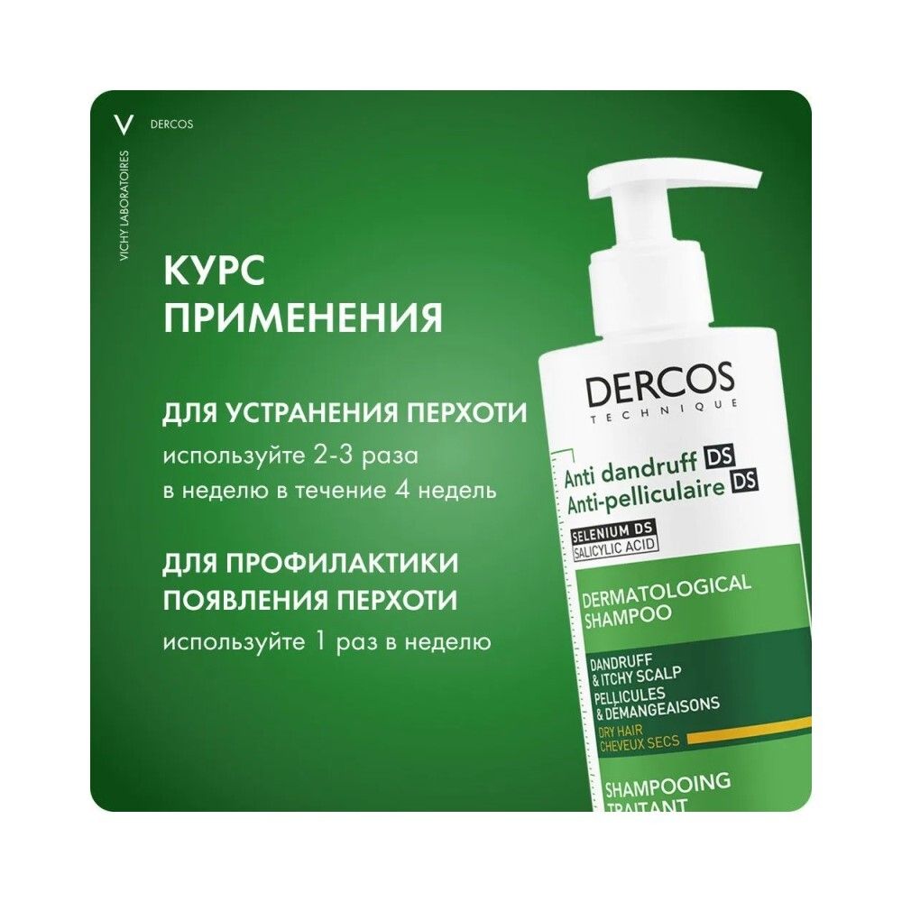 Vichy Dercos Anti-Dandruff Интенсивный шампунь-уход против перхоти для сухих волос, 390 мл