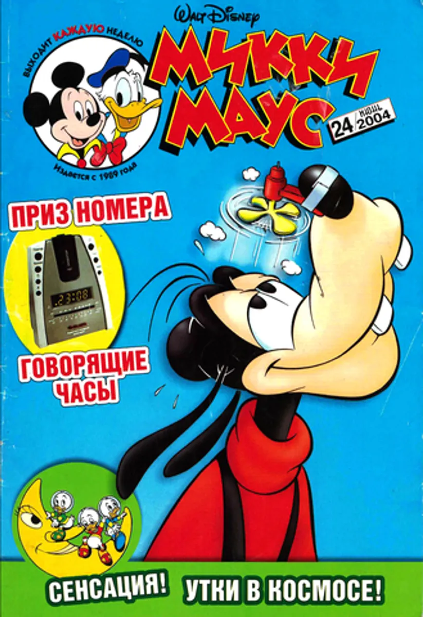 Микки Маус №24 (2004)