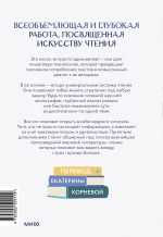 Искусство быть читателем