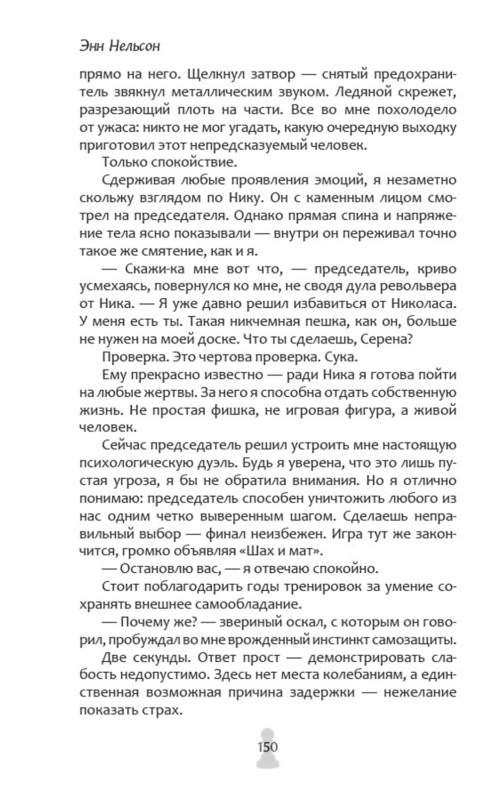 Сожжение