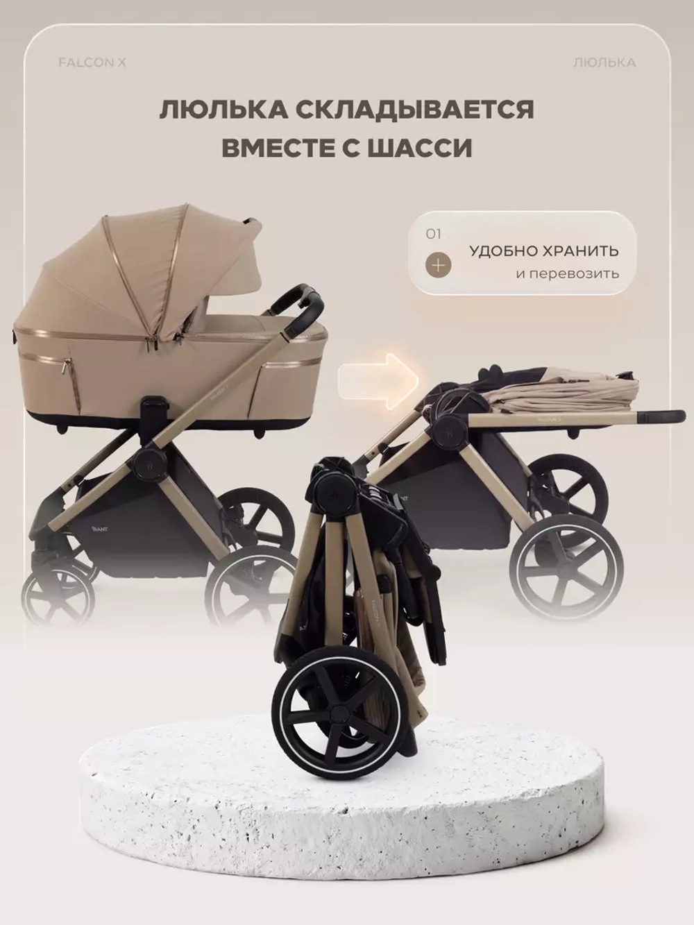 Коляска детская RANT ФАЛЬКОН X (FALCON X) (2в1) RA126 Бежевый (Beige)