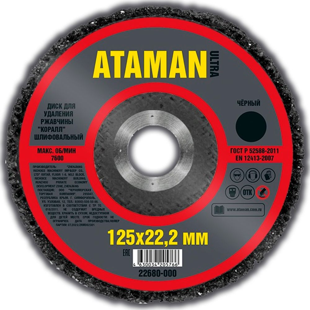 Шлиф. Круг полимерный 125*22 Коралл чёрный мягкий ATAMAN Шлиф. Круг полимерный 125*22 Коралл чёрный мягкий ATAMAN