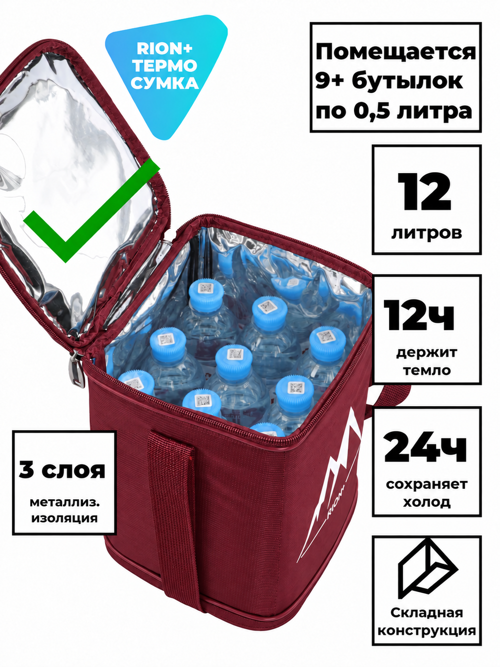 Термосумка RION+ 154, 12 л