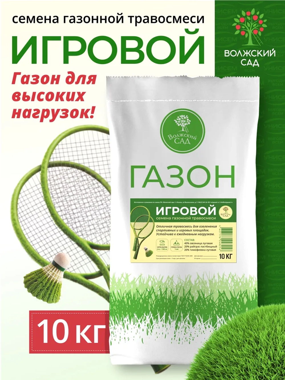Газон Игровой 10кг Волжский Сад