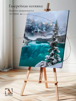 Интерьерная картина "Морейн", 50х70см 1шт.