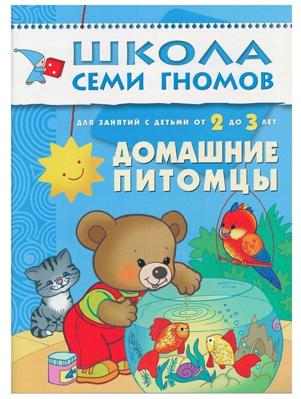 Комплект "Школа Семи Гномов 2+", Денисова Д., МС00475