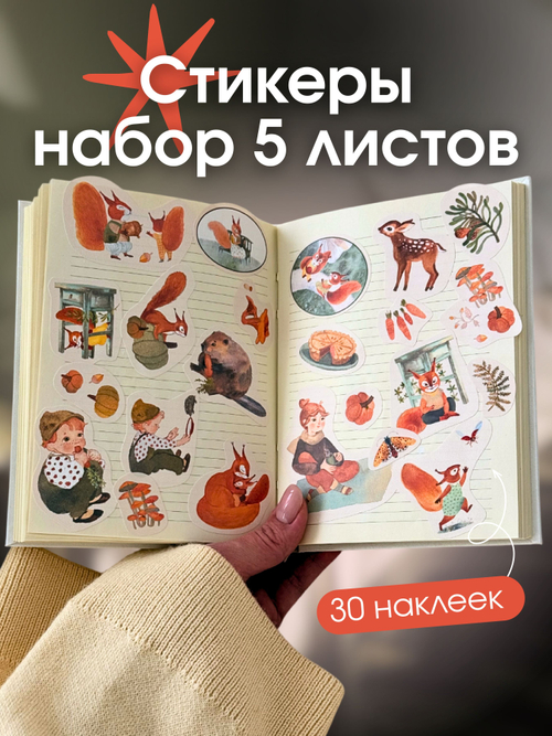 Наклейки для скрапбукинга Стикерпак для оформления блокнота телефона ноутбука