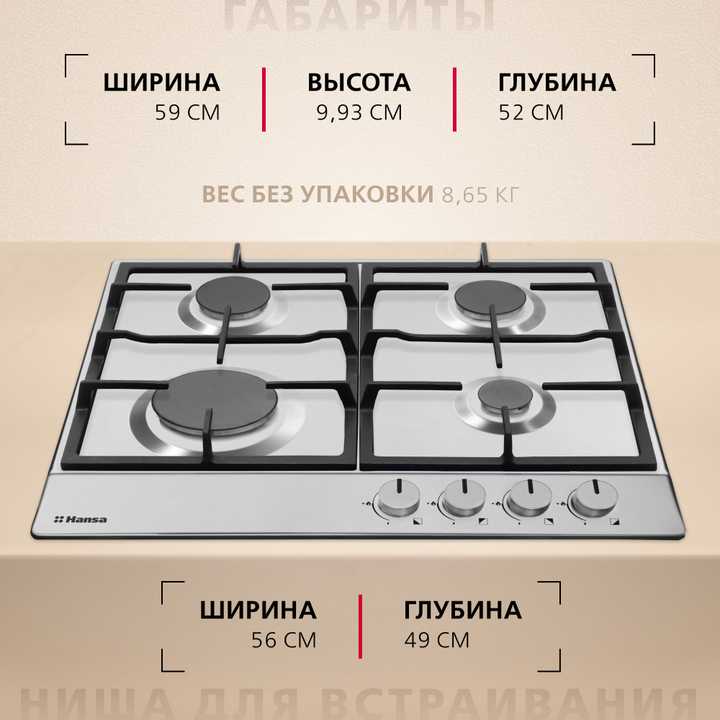 Газовая панель Hansa BHGI610502