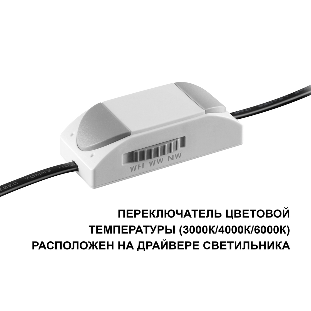 Встраиваемый светодиодный светильник Novotech 359862 NT 7Вт 3000/4000/6000К 100-265В IP20 WIR