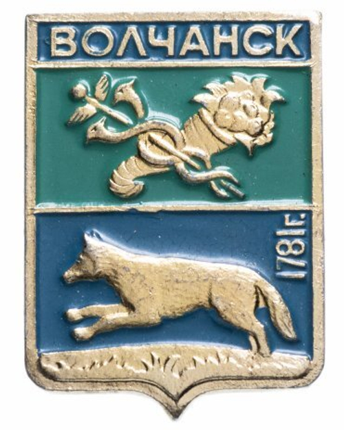 Значок СССР. Волчанск. Геральдика. 1978 год