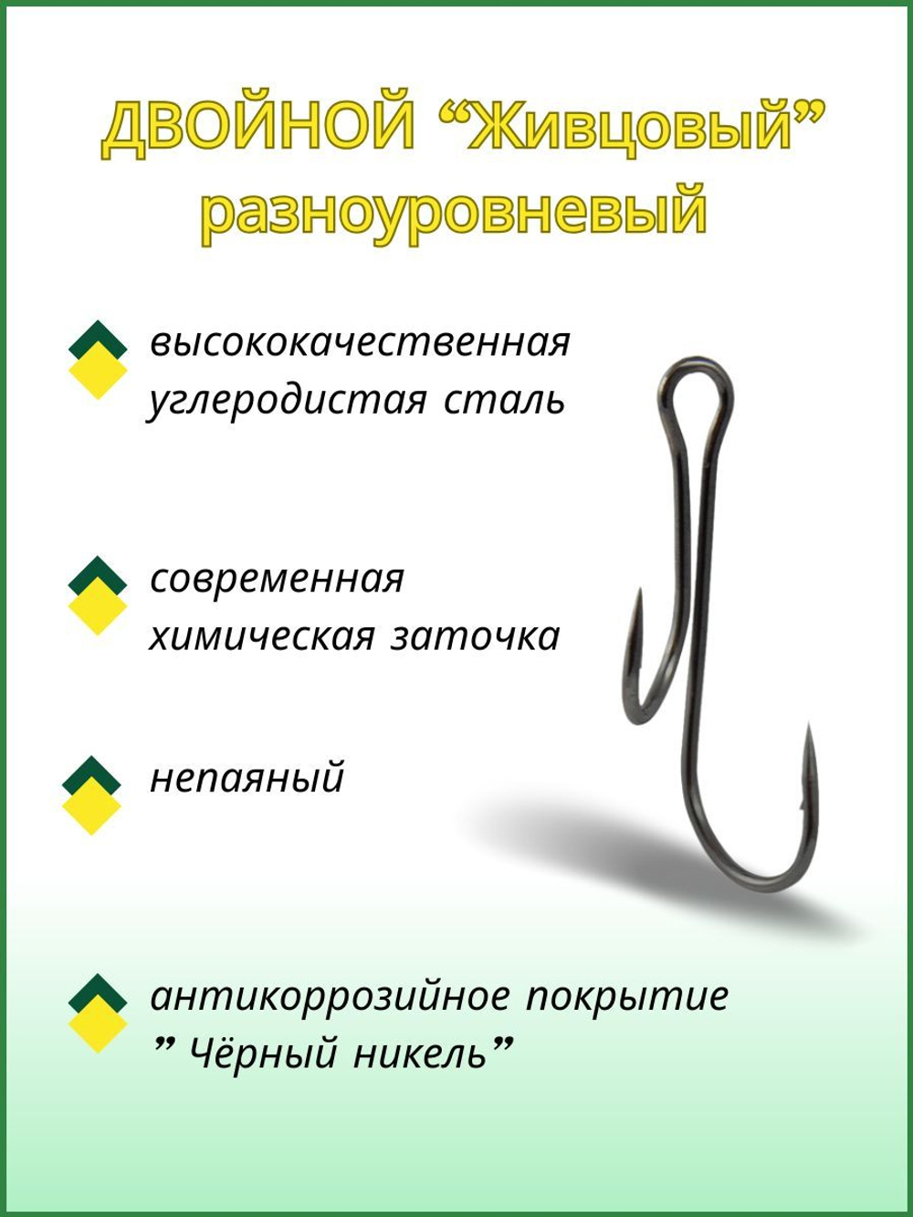 Крючок рыболовный Двойной Живцовый Double RYDER 8250 №3/0