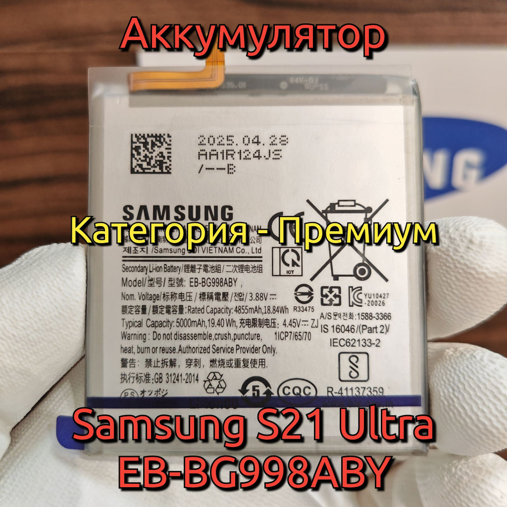 Аккумулятор для Samsung S21 Plus (EB-BG996ABY) Категория: "Премиум качество" АКБ 4800mAh Li-ion Polymer